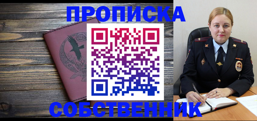 прописка для военкомата в Щёлково