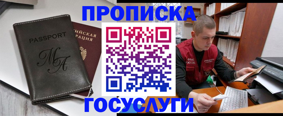 прописка паспорт в Щёлково