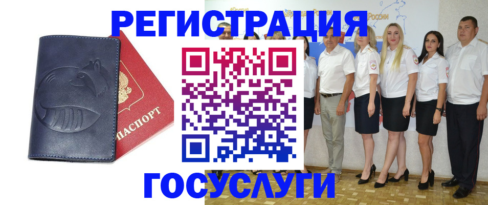 временная регистрация для всех в Щёлково