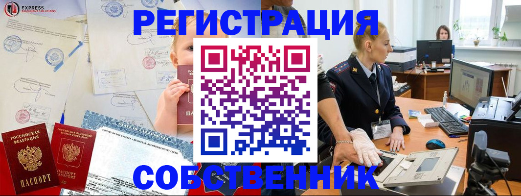 временная регистрация для всех в Щёлково