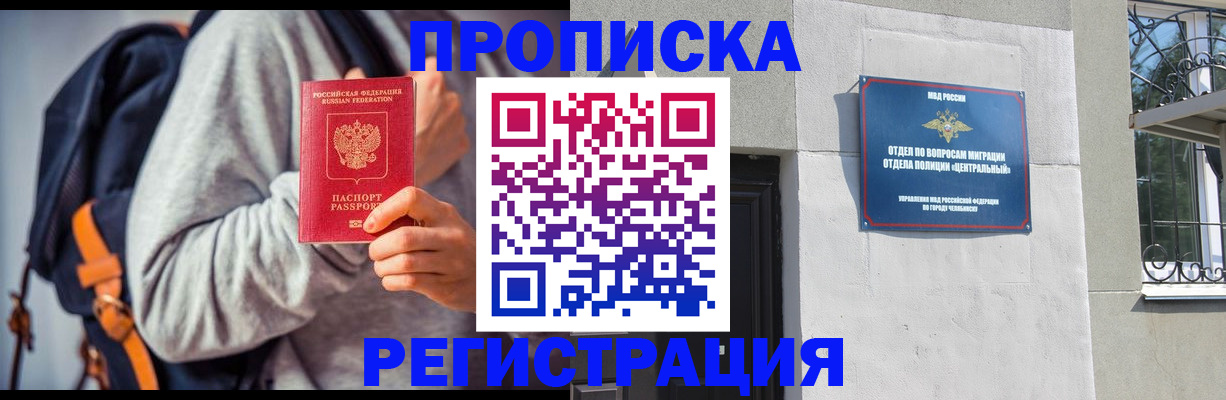 временная регистрация надежно в Щёлково