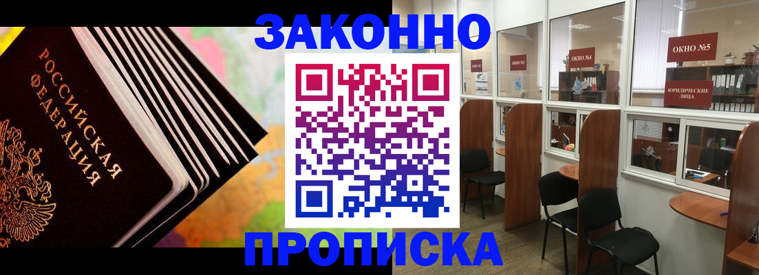 прописка для кредита в Щёлково